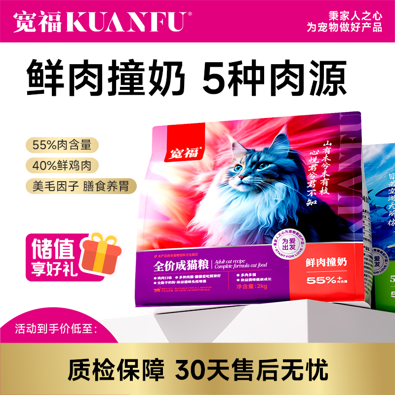 [10袋]宽福 全价猫草配方成猫粮（囤货）可联系店长分批发货！