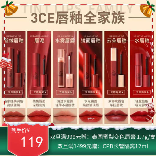 3CE三熹玉 唇釉 唇彩系列【保税直发】 商品图0