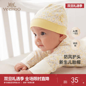 英氏新生婴儿儿帽子宝宝防护帽子初生胎帽可爱超萌遮阳春秋薄款YLSJJ02023A