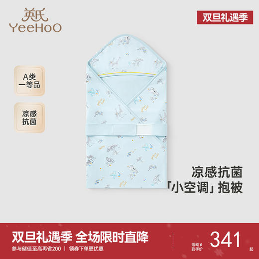 【商场同款】英氏婴儿抱被夏季凉感抗菌莫代尔新生儿包被2025新款 商品图0