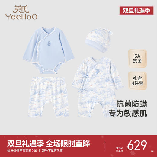 【商场同款】英氏婴儿礼盒四季婴儿抗菌衣服新生儿送礼4件套礼盒 商品图0