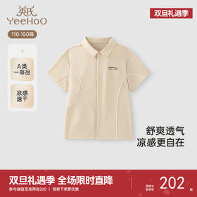 【商场同款】英氏儿童衬衫夏季短袖透气男童衬衫凉感速干2025新款