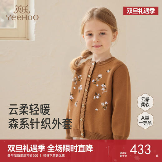 【商场同款】英氏女童毛衫秋冬季长袖保暖针织衫外套纯棉毛织开衫 商品图0