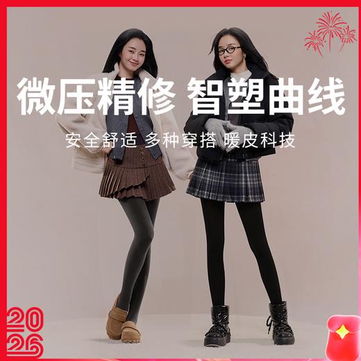 【SIINSIIN瘦瘦打底袜】轻塑微压 高弹不拘束 抗寒御暖（轻暖+中暖+高暖） 商品图0