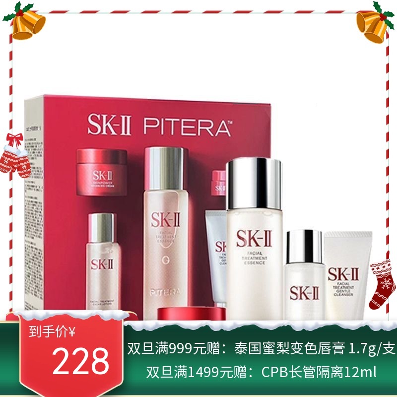 【新版】SK-II全明星晶透随行装（五件套）「神仙水75ml+清莹露30ml+洁面20g+大红瓶面霜15g+大眼眼霜2.5g」一般贸易