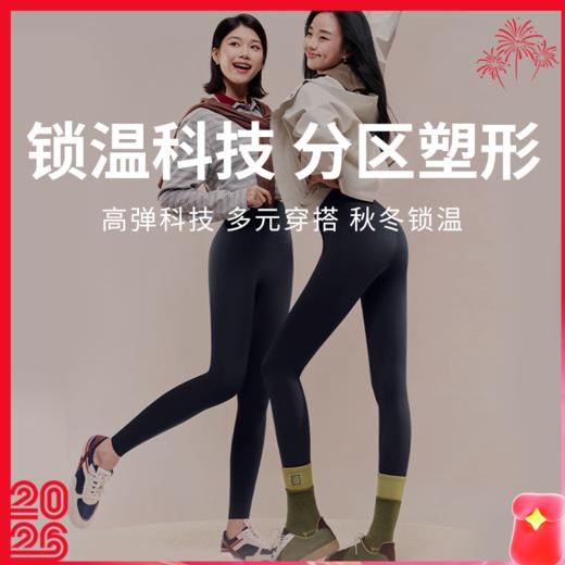 【SIINSIIN鲨鱼裤6.0】保暖锁温 分区塑形 显高显瘦显腿长（四季+轻暖+中暖+高暖） 商品图0
