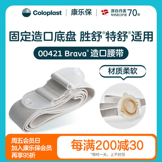 造口腰带0421【康乐保官方商城】 商品图0