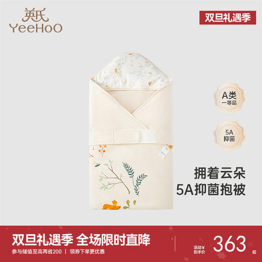 【商场同款】英氏婴幼儿抱被新生儿包被新款5A抑菌抱毯 商品图0