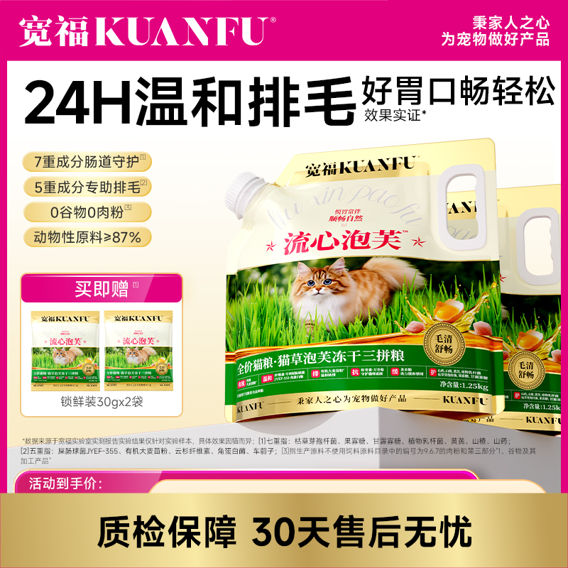 【仅限3天  第2件0元】猫草泡芙冻干三拼猫粮 5重黄金美毛配比 7重肠道守护 帮助促进猫咪化毛排毛 角蛋白酶酶解毛发 助力降低毛球滞留风险
