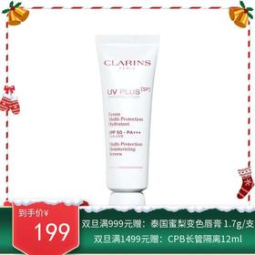 娇韵诗（CLARINS）清透亮彩乳防晒霜隔离乳 粉色50ml新旧随机发货【香港直邮】