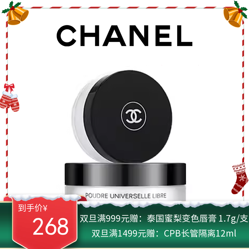 CHANEL香奈儿轻盈定妆蜜粉散粉30g【香港直邮】