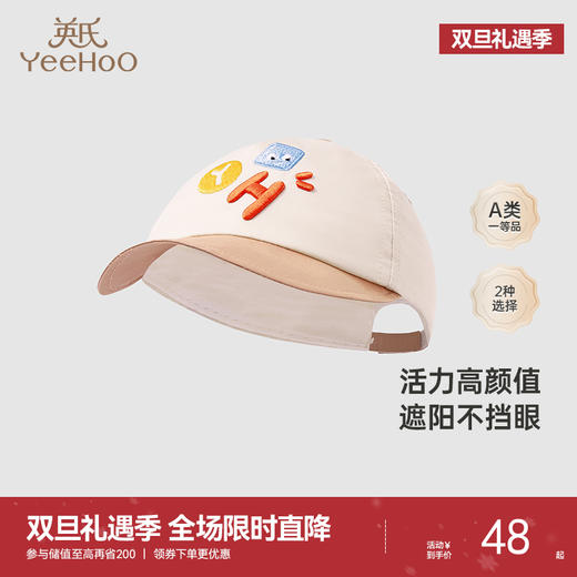 【商场同款】英氏儿童帽子宝宝遮阳帽时尚鸭舌帽纯棉棒球帽春夏 商品图0