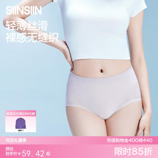 SIINSIIN无缝女士内裤2025新款夏季薄款透气抗菌三角短裤 商品图0