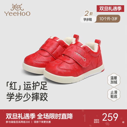 【商场同款】英氏婴儿学步鞋休闲鞋防滑抓地舒适秋冬新款男宝女宝 商品图0