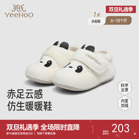 【商场同款】英氏婴儿步前鞋袜鞋熊猫绒布鞋秋冬保暖舒适新款