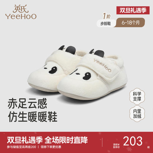 【商场同款】英氏婴儿步前鞋袜鞋熊猫绒布鞋秋冬保暖舒适新款 商品图0