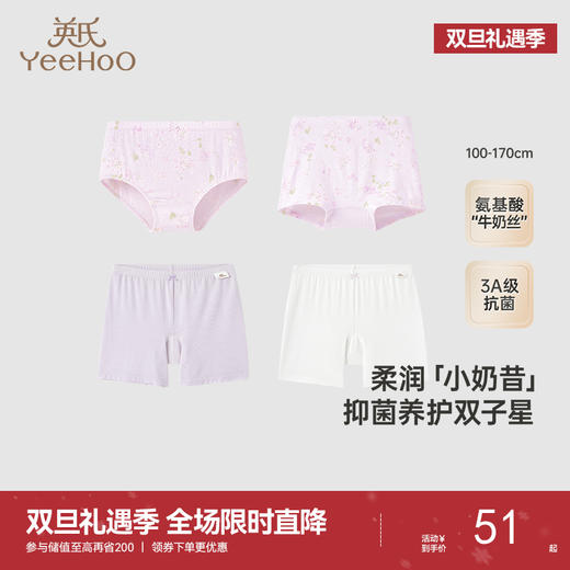 【商场同款】英氏儿童内裤四季透气女童3A抗菌内裤打底裤2025新款 商品图0