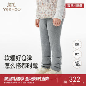 【商场同款】英氏儿童裤子秋冬针织保暖休闲女童打底裤女宝长裤