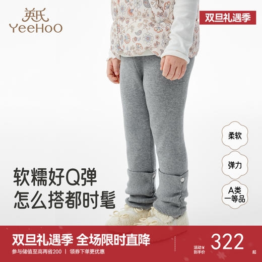 【商场同款】英氏儿童裤子秋冬针织保暖休闲女童打底裤女宝长裤 商品图0