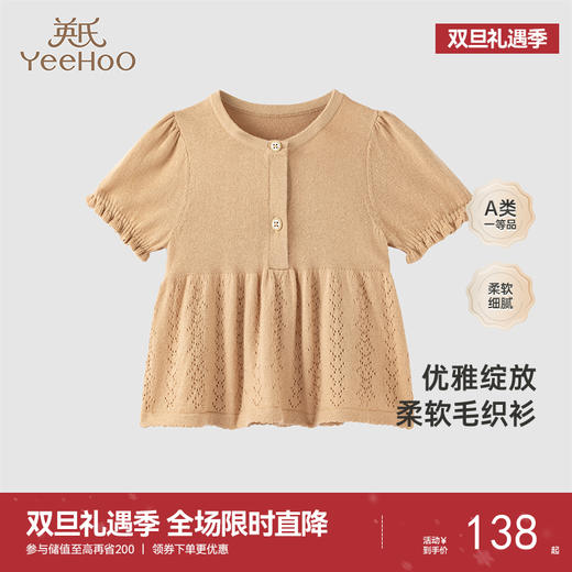 【商场同款】英氏童装针织衫女宝短袖毛衣莫代尔春夏新款 商品图0