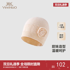 【商场同款】英氏婴儿帽子秋冬季女童帽子保暖绵羊毛织帽新款