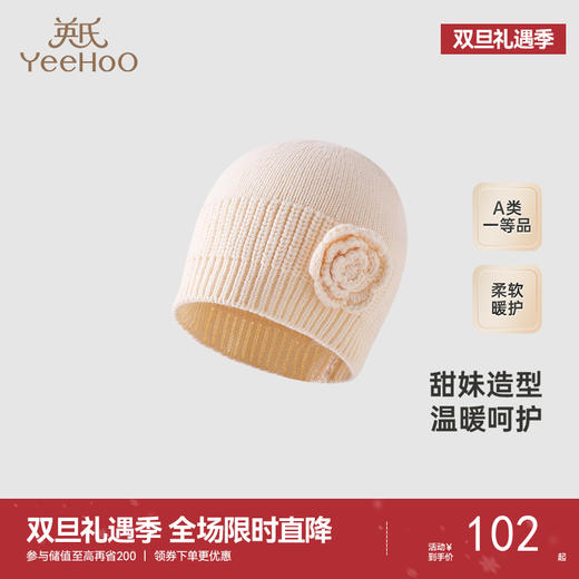 【商场同款】英氏婴儿帽子秋冬季女童帽子保暖绵羊毛织帽新款 商品图0