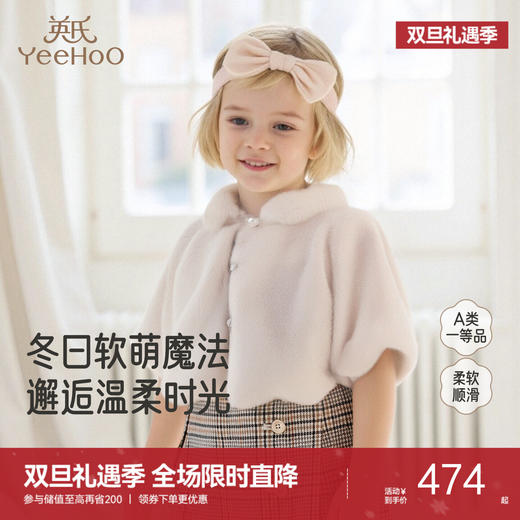 【商场同款】英氏儿童夹克保暖防寒冬季茄克女童针织外套新款 商品图0