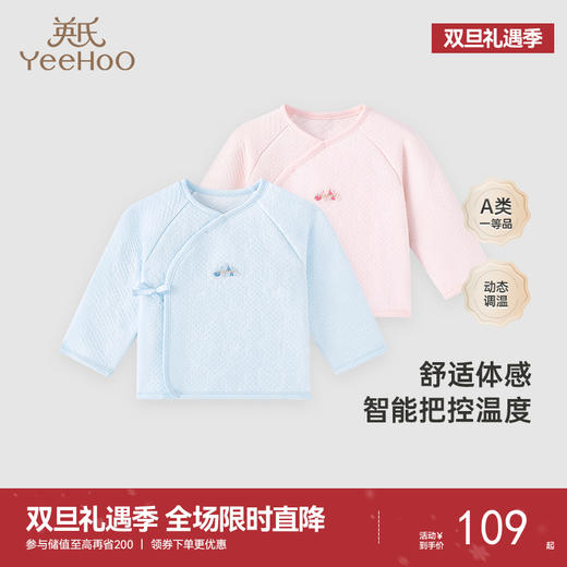 【商场同款】英氏新生婴儿保暖上装秋冬男女宝宝睡衣家居服 商品图0