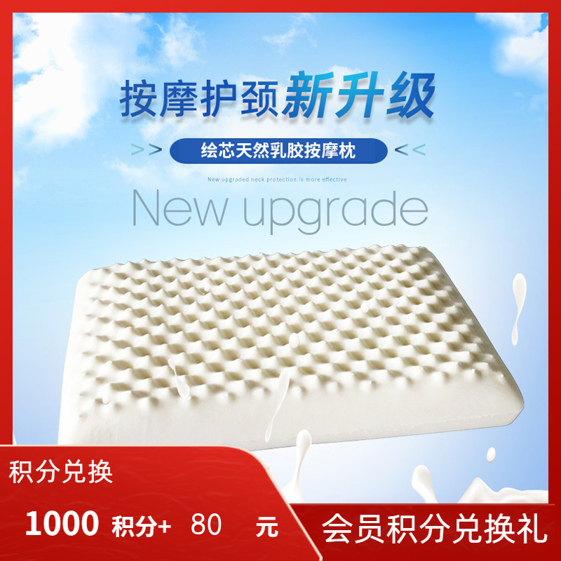 多喜爱 绘芯天然乳胶按摩枕 cs