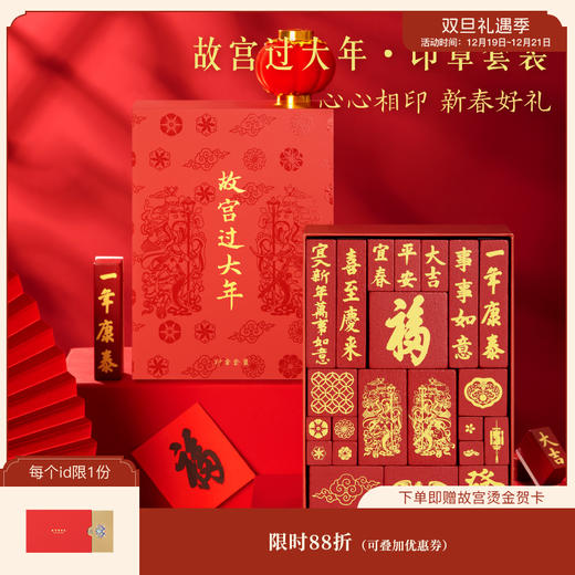 【故宫文创】过大年新年书法吉语刻字印章套装 商品图0