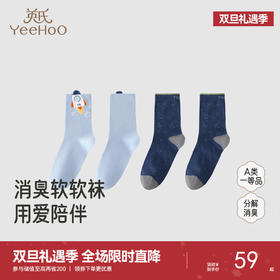 【商场同款】英氏儿童袜子男童四季袜新款女童袜子2双装短袜