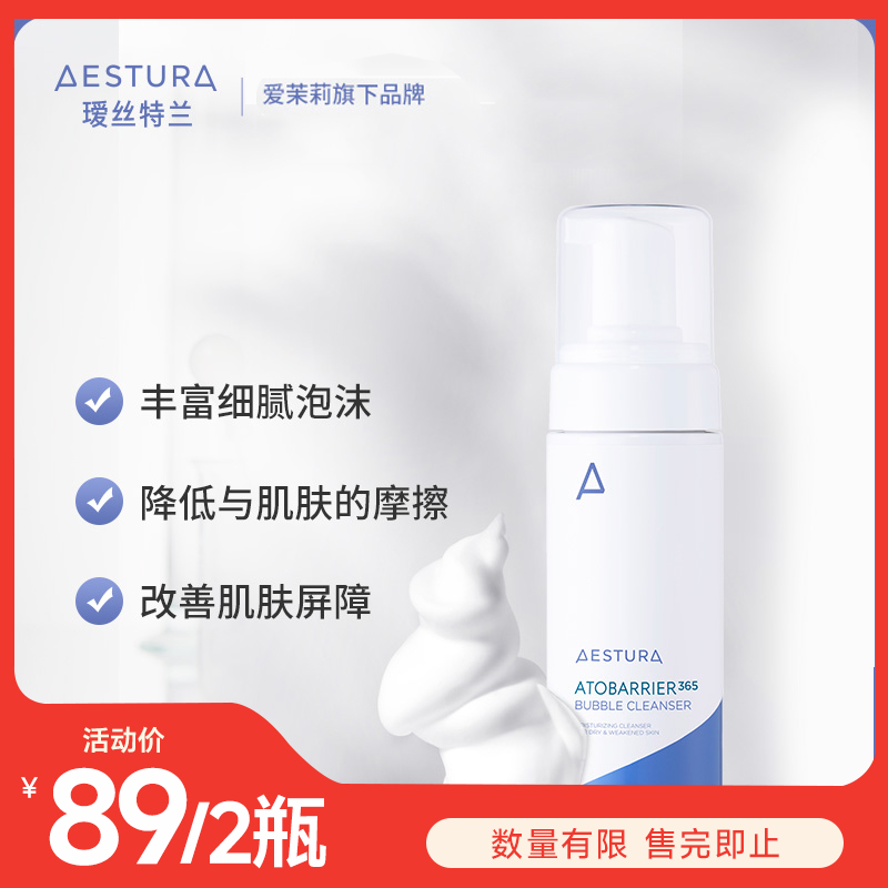 【韩国进口】瑷丝特兰 每日保湿柔护洁肤泡沫 150ml【龙泉仓】【有效期至26年2月23号】