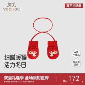 【商场同款】英氏儿童手套冬季保暖新年喜庆防风护手舒适新款