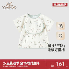 【商场同款】英氏儿童罩衣三防短袖小宝宝罩衣2025新款婴儿罩衣