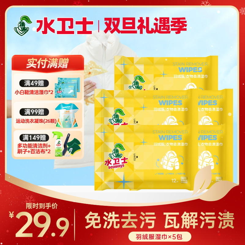 『羽绒服清洁湿巾』免水洗天然植萃定向去污即时清洁多种污渍适用方便携带