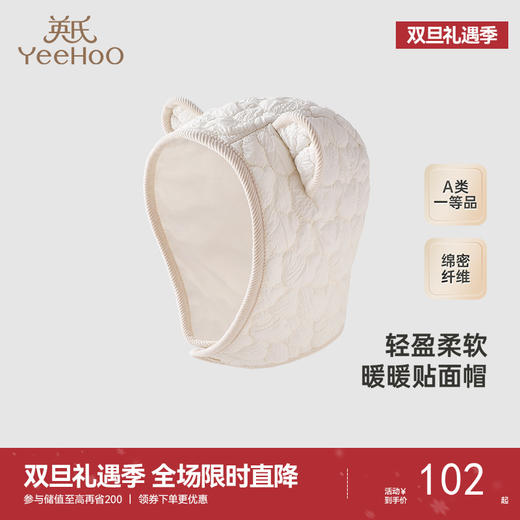【商场同款】英氏婴儿帽子秋冬保暖贴面帽男童女童帽子新款 商品图0