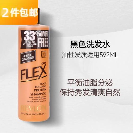 露华浓REVLON 油性发质(黑色)洗发水-592ml  商品图0