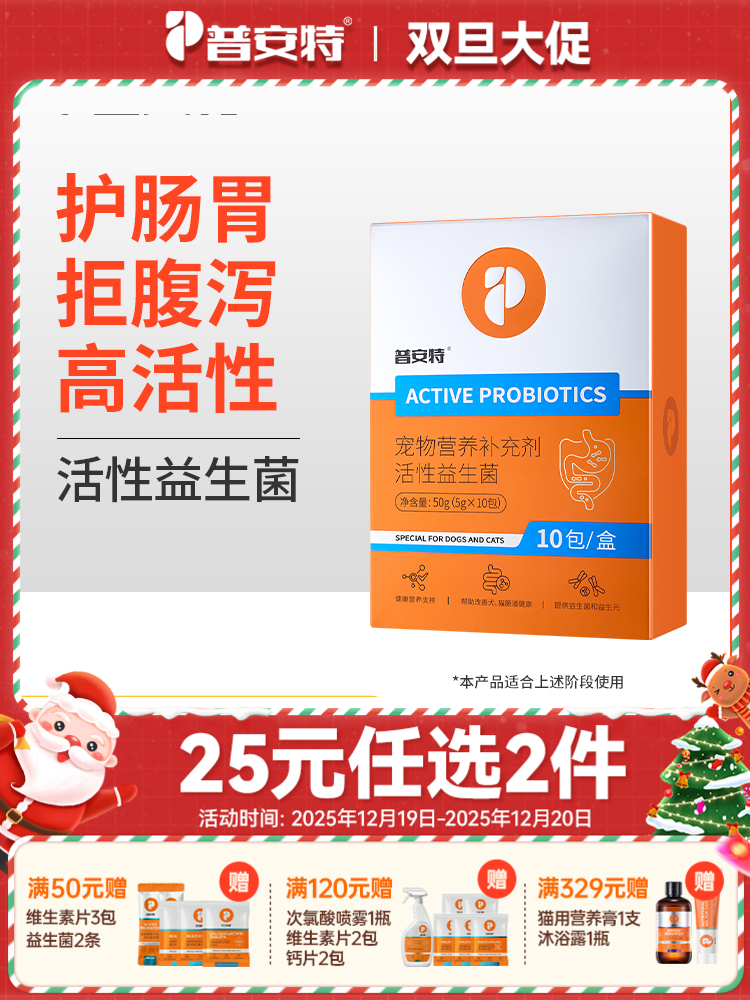 【25元任选2件】普安特猫犬益生菌1盒装宠物泰迪金毛幼犬猫咪调理肠胃腹泻呕吐拉稀专用 活性益生菌10条/盒（新旧包装随机）