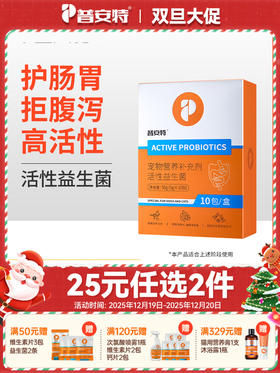 【25元任选2件】普安特猫犬益生菌1盒装宠物泰迪金毛幼犬猫咪调理肠胃腹泻呕吐拉稀专用 活性益生菌10条/盒（新旧包装随机）