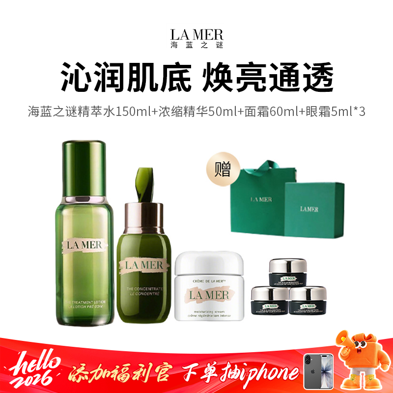【LAMER/海蓝之谜】王牌四件套组合（海蓝之谜精萃水150ml+经典面霜60ml+浓缩精华50ml+眼霜5ml*3）赠礼盒礼袋（下单后72h发货）（下单72h发货）