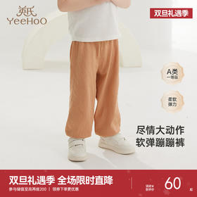 【商场同款】英氏儿童裤子加弹百搭休闲裤男童女童长裤2024新款