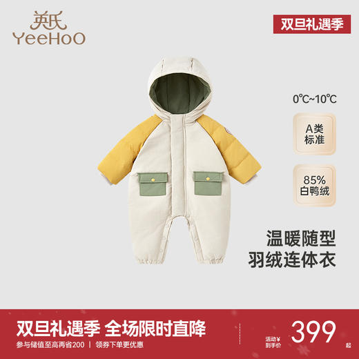 【商场同款】英氏儿童羽绒服连帽冬季男童长袖羽绒服连体衣新款超韧绒 商品图0