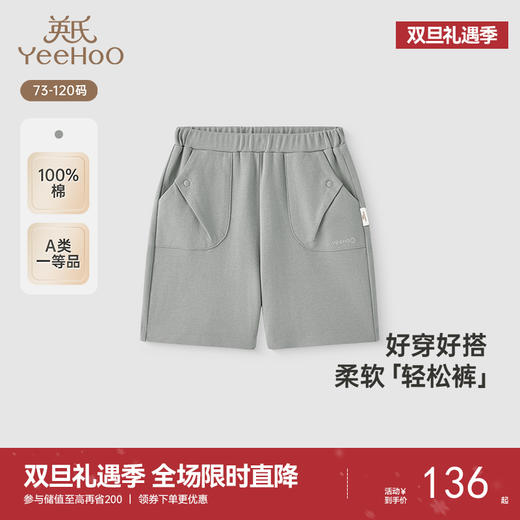 【商场同款】英氏儿童休闲裤夏季男童裤子纯棉短裤透气2025新款 商品图0