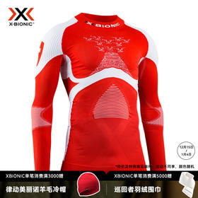 X-BIONIC 男女款聚能加强4.0 爱国者长袖上衣 奥地利/瑞士/意大利/德国