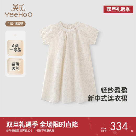 英氏【商场同款】女童国风裙子夏季短袖新中式连衣裙2025新款裙子 商品图0