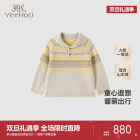 【高定系列】英氏儿童翻领毛衣羊绒长袖男女童春秋针织衫新款