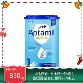 德国爱他美Aptamil婴幼儿奶粉 1段800g 易乐罐（2027年2月到期）（新老包装随机发货）【保税直发】
