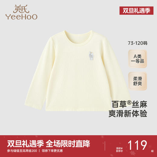 【商场同款】英氏儿童内衣春夏长袖长裤男童女童睡衣睡裤2025新款 商品图0