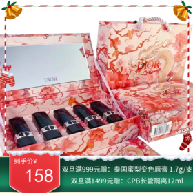 【配礼袋】DIOR/迪奥龙年吉祥图案口红小样五件套1.6g*5支装（999丝绒+720丝绒+840丝绒+760丝绒+100丝绒）【香港直邮】