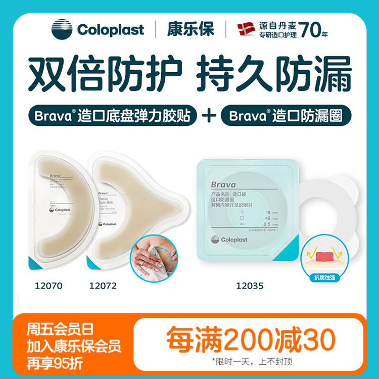 【上新】Brava造口袋双重防漏组合12035/12070防漏环预防翘边【康乐保官方商城】